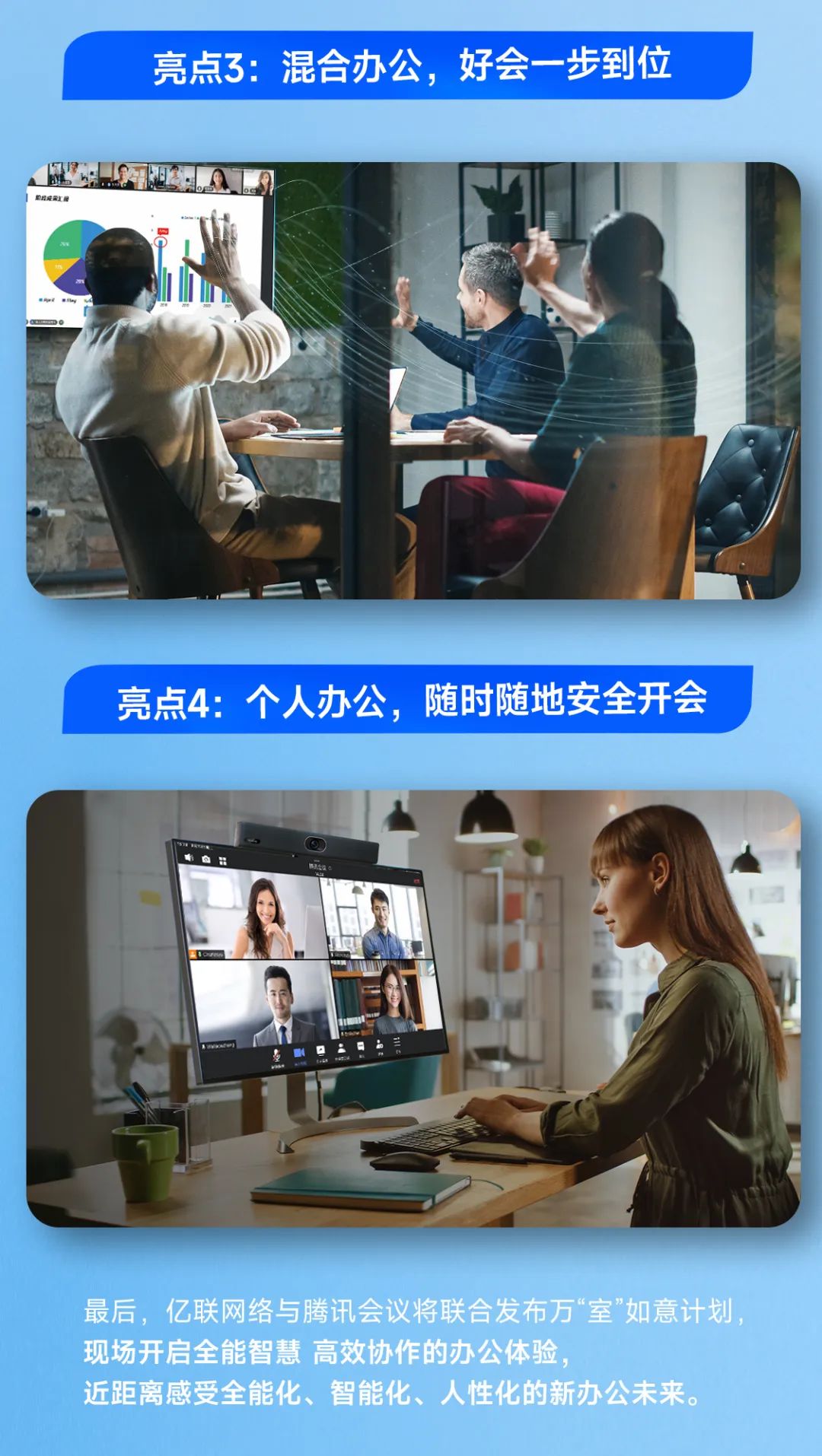混合辦公，隨時隨地安全開會